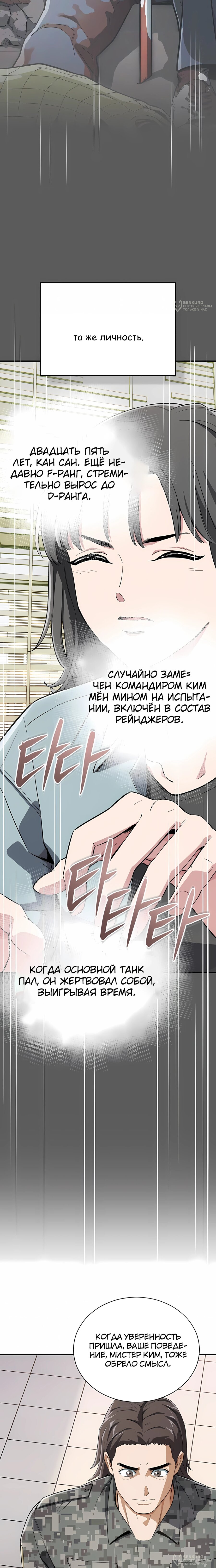 Манга Регрессия Кровавого Демона - Глава 47 Страница 20