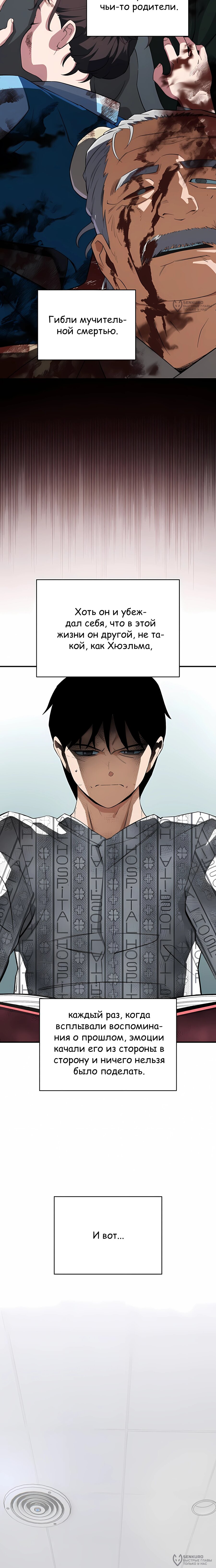 Манга Регрессия Кровавого Демона - Глава 47 Страница 4