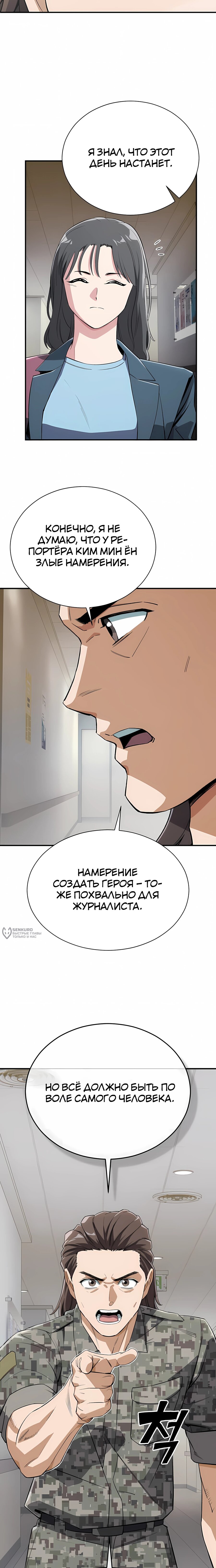 Манга Регрессия Кровавого Демона - Глава 47 Страница 22