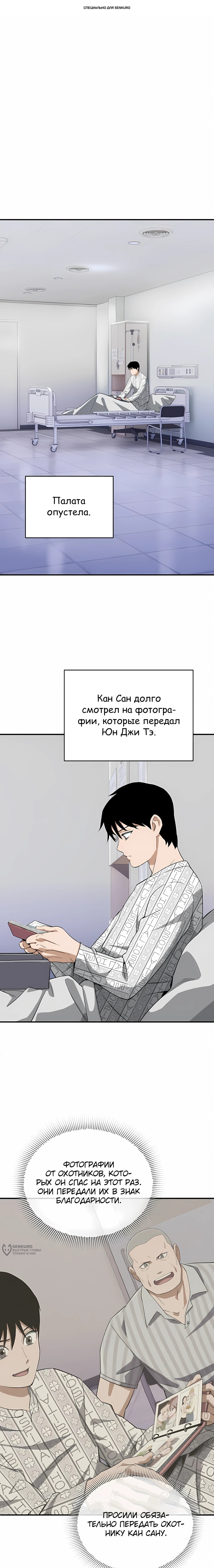 Манга Регрессия Кровавого Демона - Глава 47 Страница 1