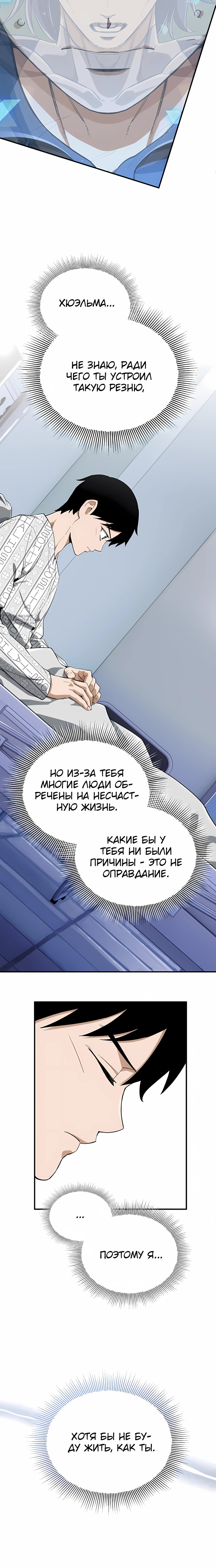 Манга Регрессия Кровавого Демона - Глава 47 Страница 7