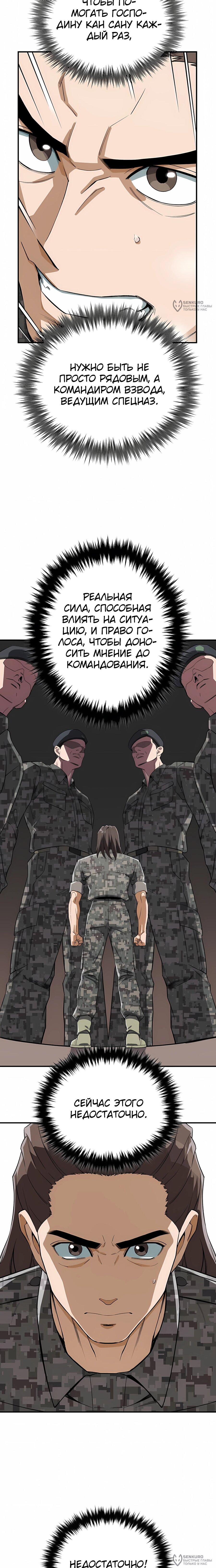 Манга Регрессия Кровавого Демона - Глава 47 Страница 12