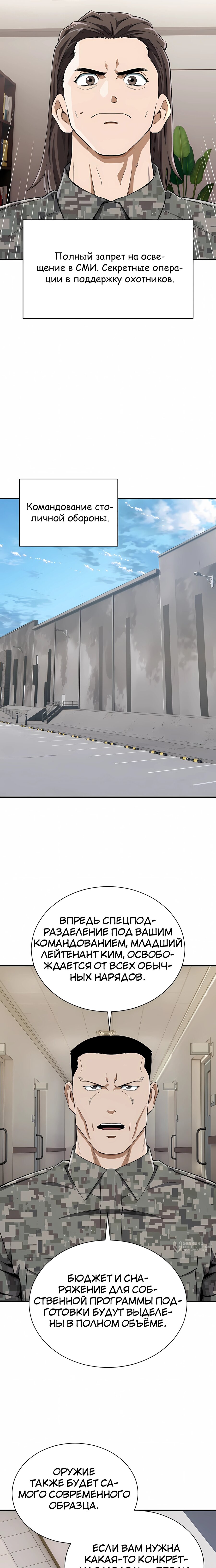 Манга Регрессия Кровавого Демона - Глава 47 Страница 9