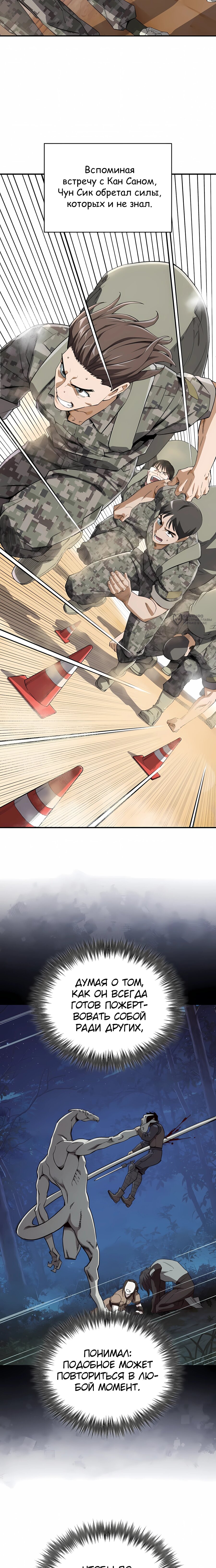 Манга Регрессия Кровавого Демона - Глава 47 Страница 11