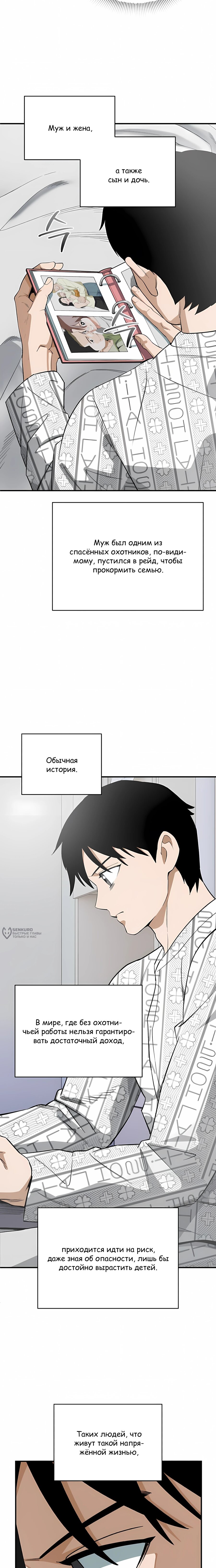 Манга Регрессия Кровавого Демона - Глава 47 Страница 2