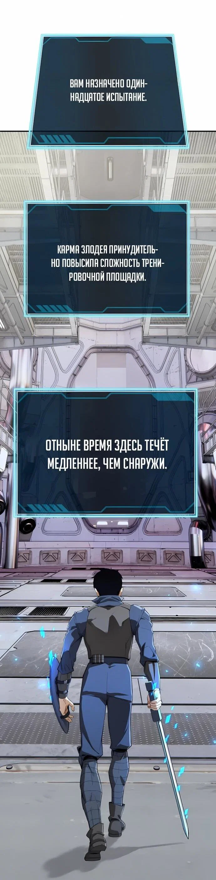 Манга Регрессия Кровавого Демона - Глава 48 Страница 77