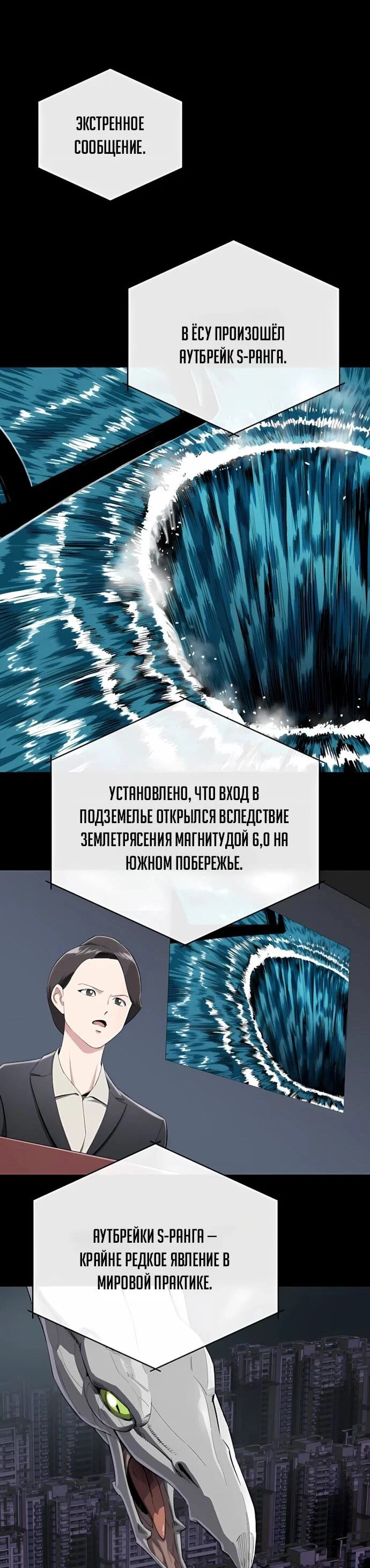Манга Регрессия Кровавого Демона - Глава 48 Страница 41