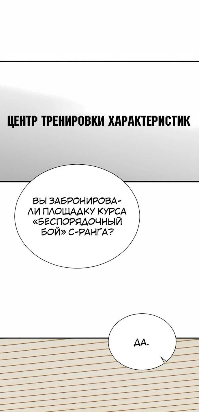 Манга Регрессия Кровавого Демона - Глава 48 Страница 68
