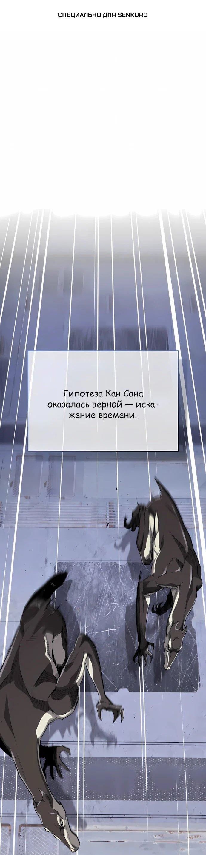 Манга Регрессия Кровавого Демона - Глава 49 Страница 1