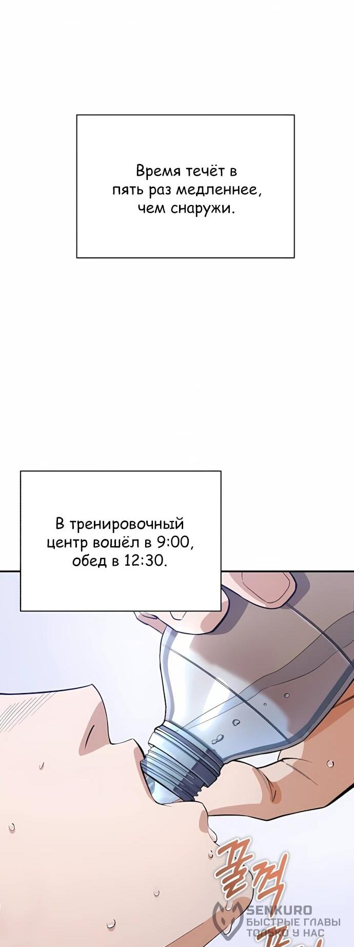 Манга Регрессия Кровавого Демона - Глава 50 Страница 73