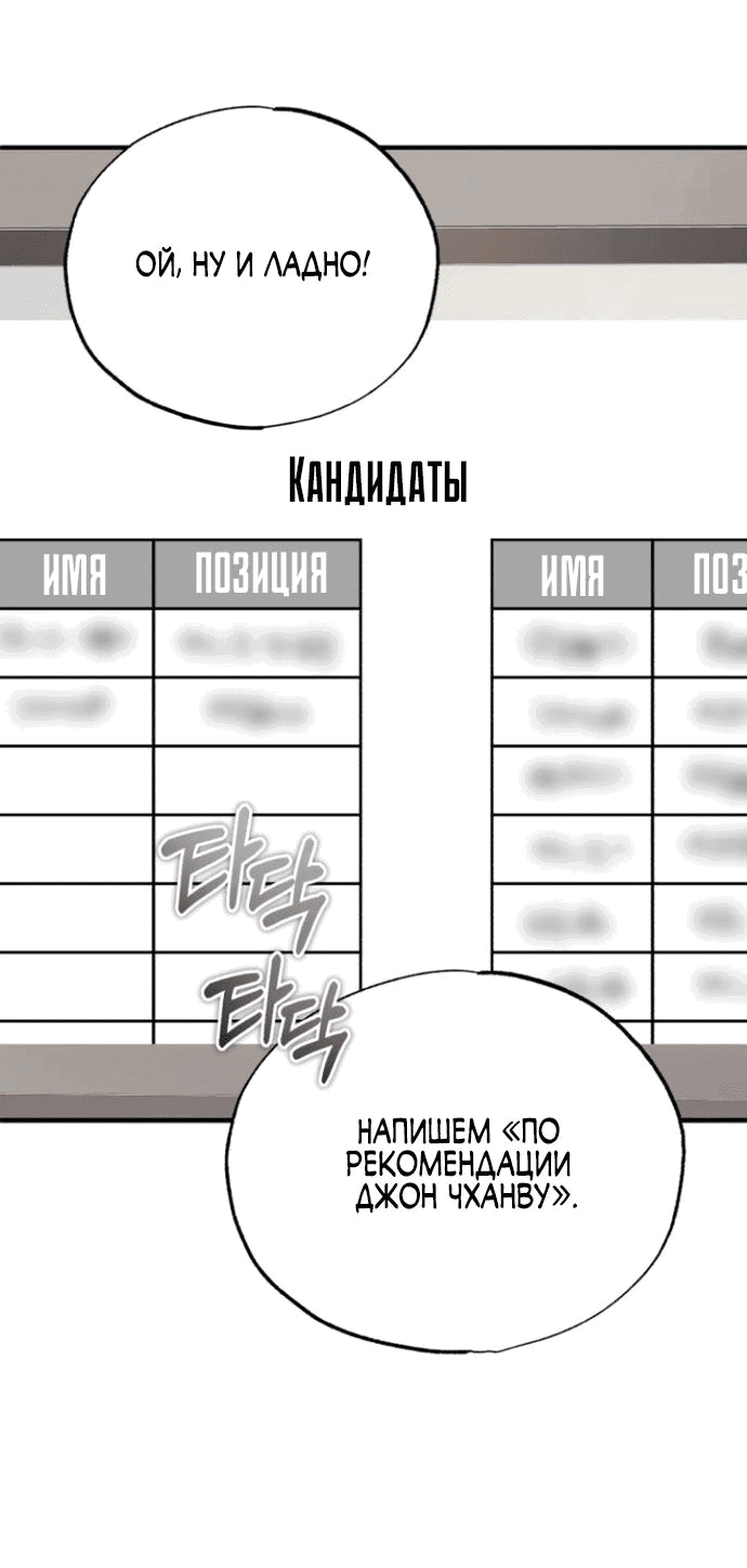 Манга Регрессия Кровавого Демона - Глава 18 Страница 50