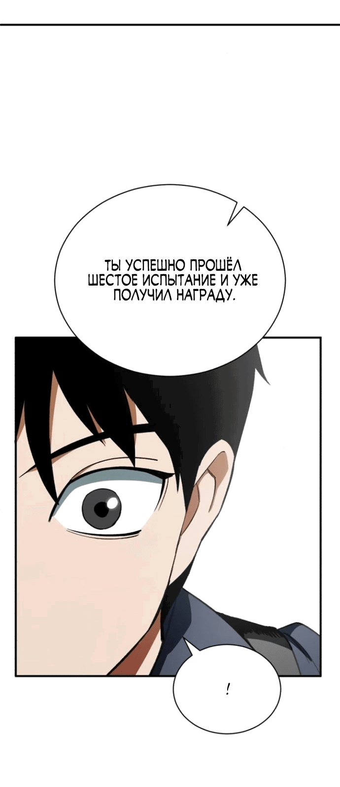 Манга Регрессия Кровавого Демона - Глава 18 Страница 3