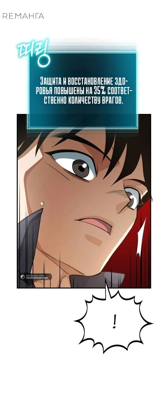 Манга Регрессия Кровавого Демона - Глава 16 Страница 12