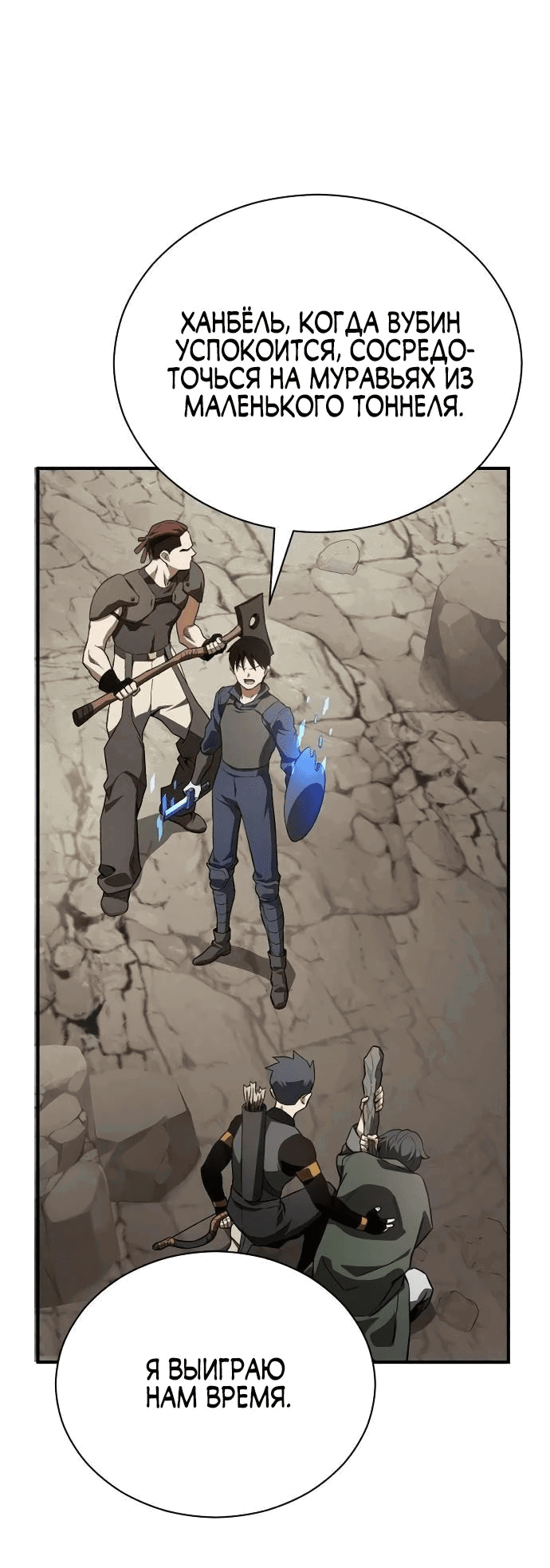 Манга Регрессия Кровавого Демона - Глава 16 Страница 20