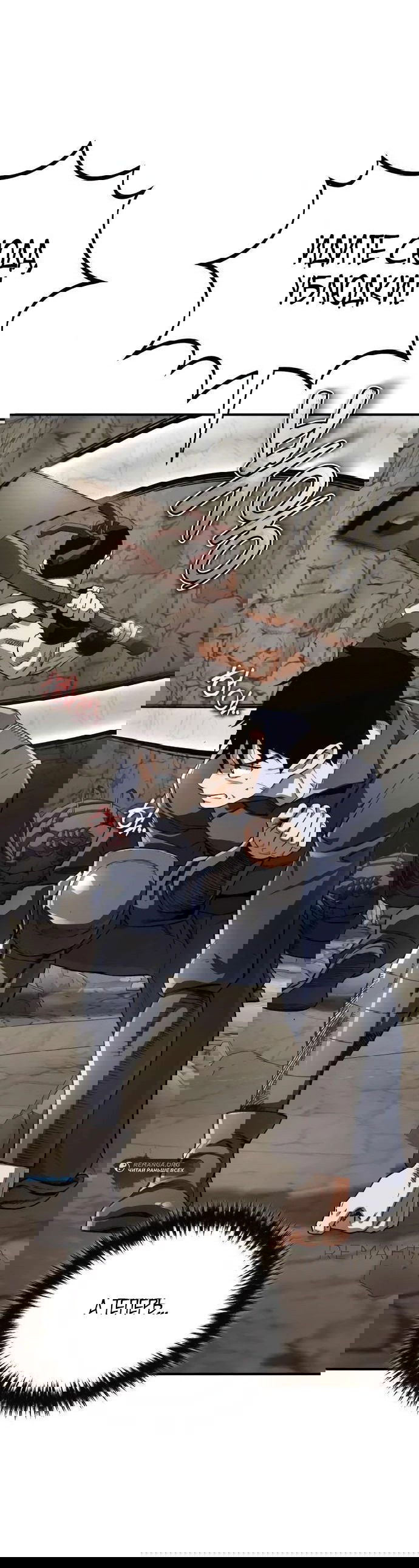 Манга Регрессия Кровавого Демона - Глава 16 Страница 58