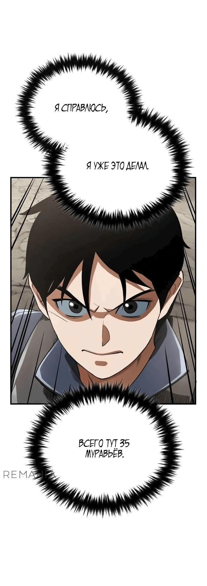 Манга Регрессия Кровавого Демона - Глава 16 Страница 22