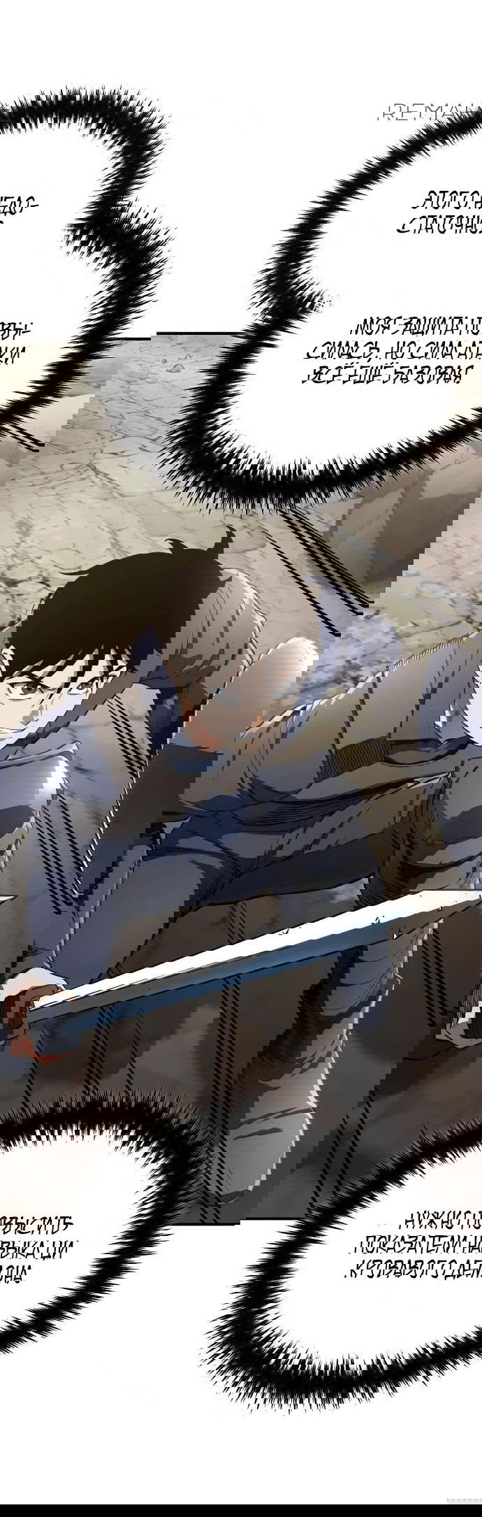 Манга Регрессия Кровавого Демона - Глава 16 Страница 30