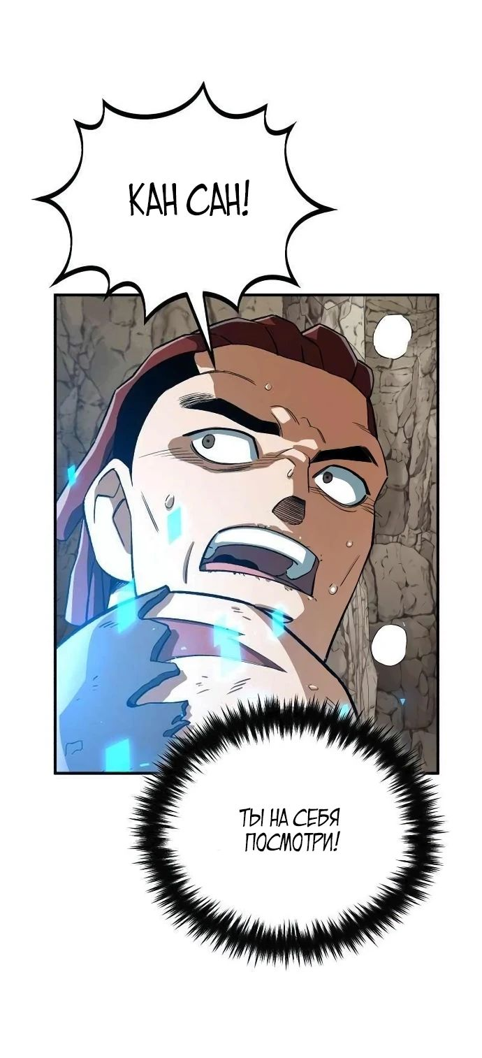 Манга Регрессия Кровавого Демона - Глава 16 Страница 55