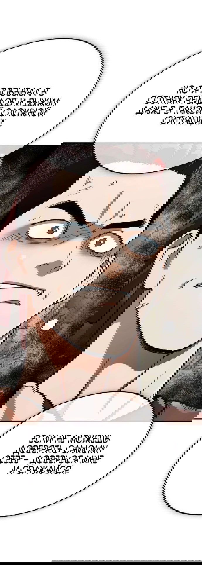 Манга Регрессия Кровавого Демона - Глава 16 Страница 17