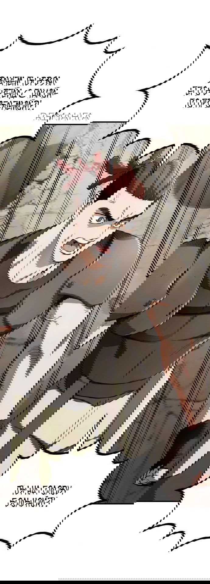 Манга Регрессия Кровавого Демона - Глава 16 Страница 10