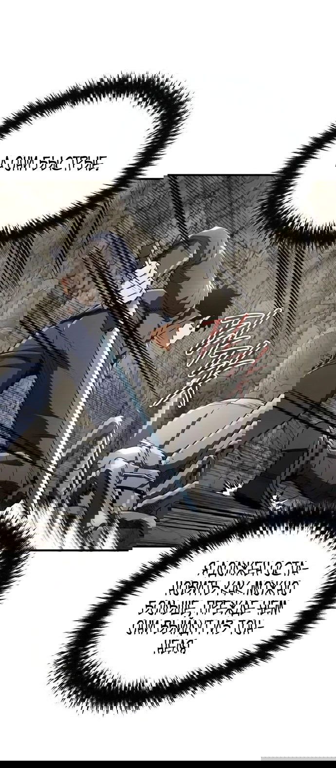 Манга Регрессия Кровавого Демона - Глава 16 Страница 26