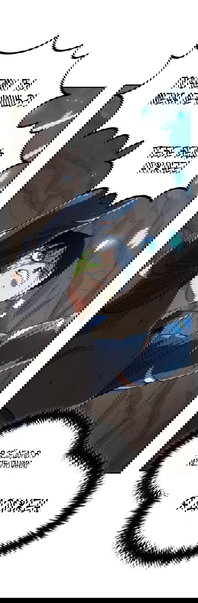 Манга Регрессия Кровавого Демона - Глава 16 Страница 56