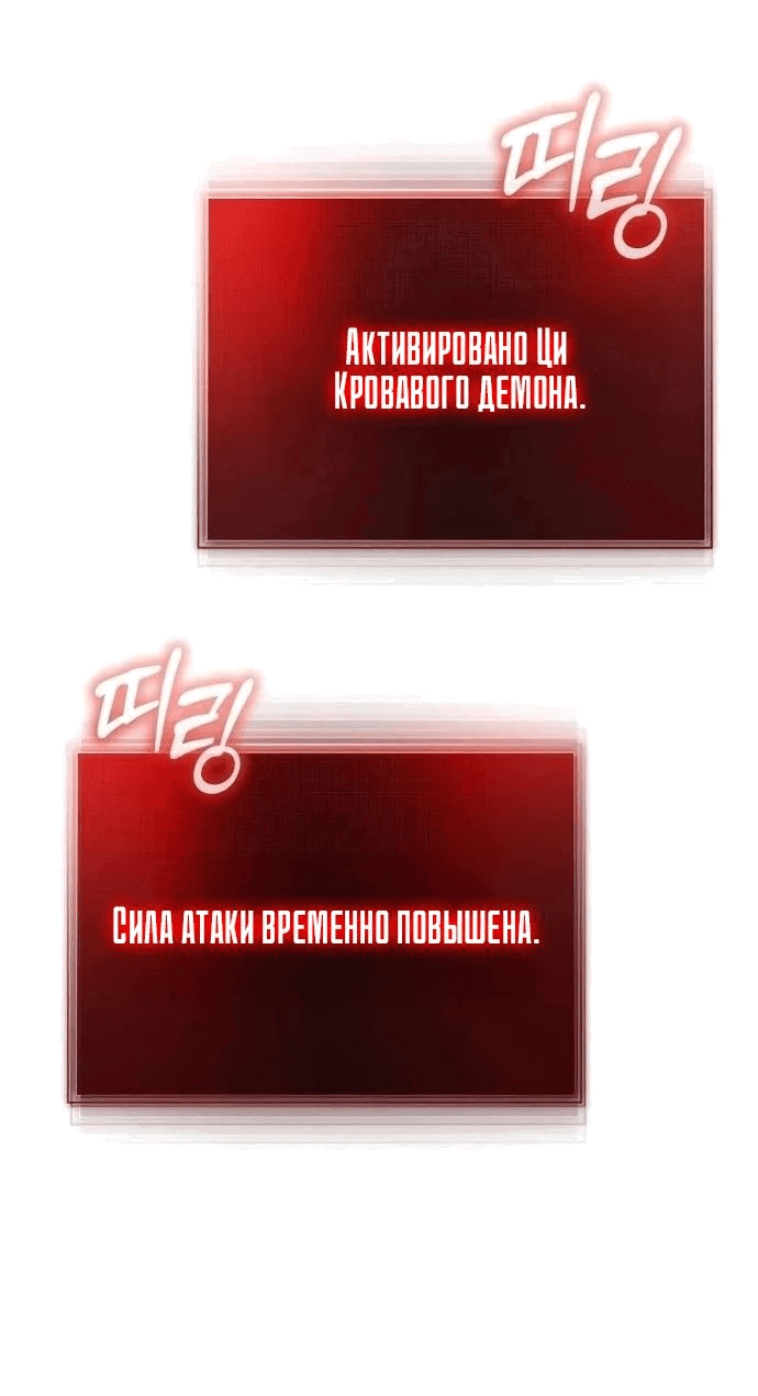 Манга Регрессия Кровавого Демона - Глава 16 Страница 35