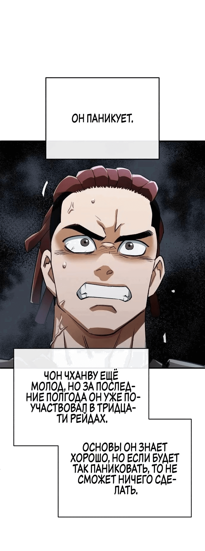 Манга Регрессия Кровавого Демона - Глава 16 Страница 15