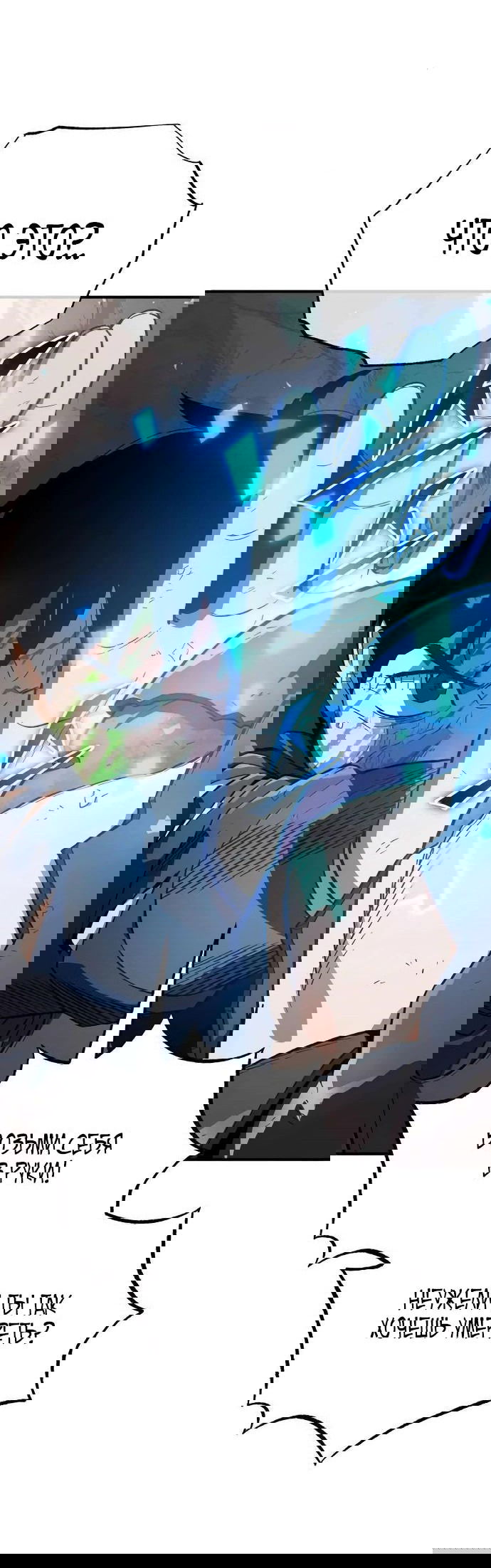 Манга Регрессия Кровавого Демона - Глава 16 Страница 54