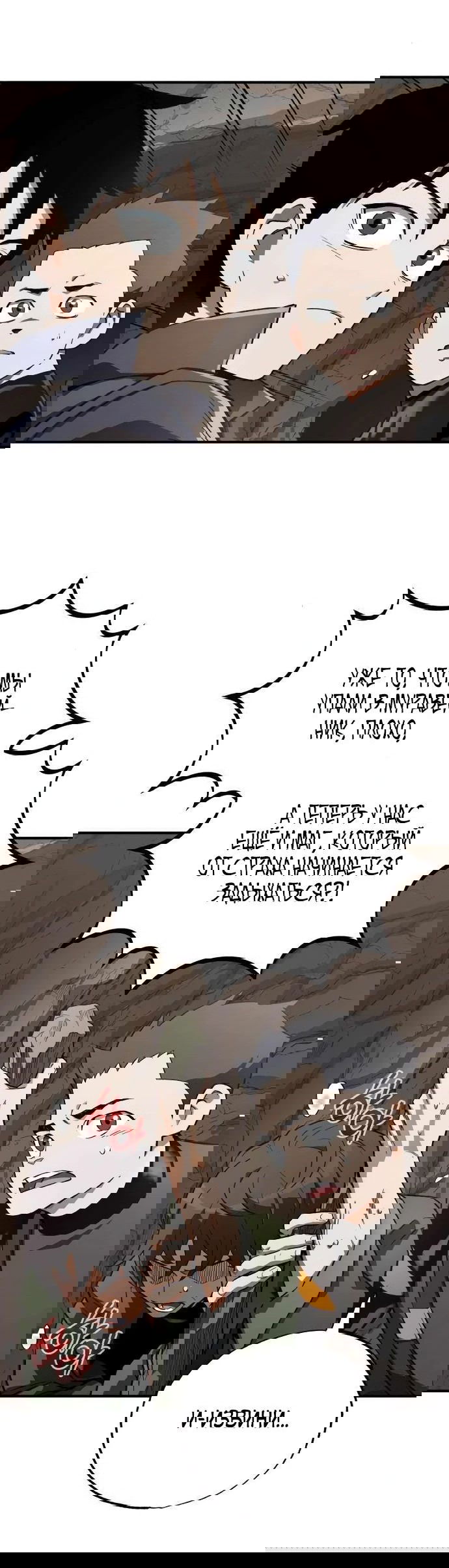 Манга Регрессия Кровавого Демона - Глава 16 Страница 11