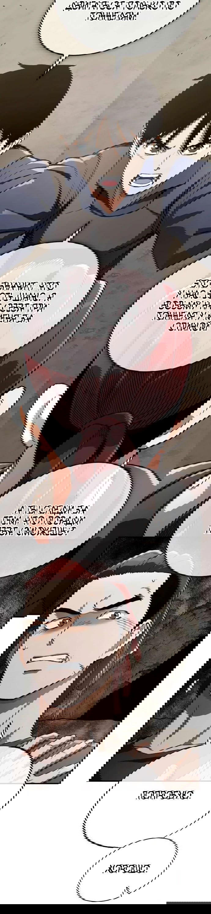 Манга Регрессия Кровавого Демона - Глава 16 Страница 19