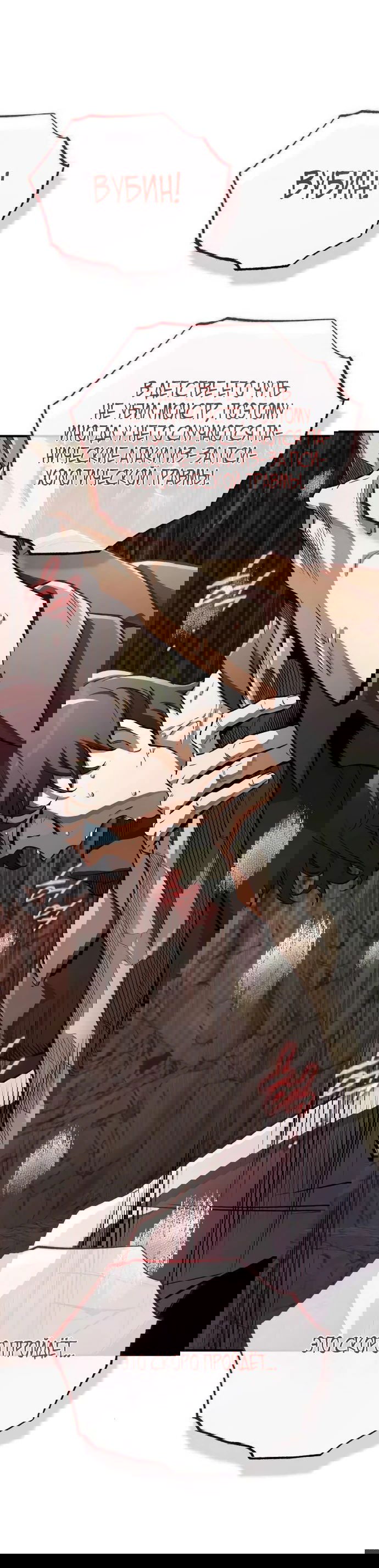 Манга Регрессия Кровавого Демона - Глава 16 Страница 8