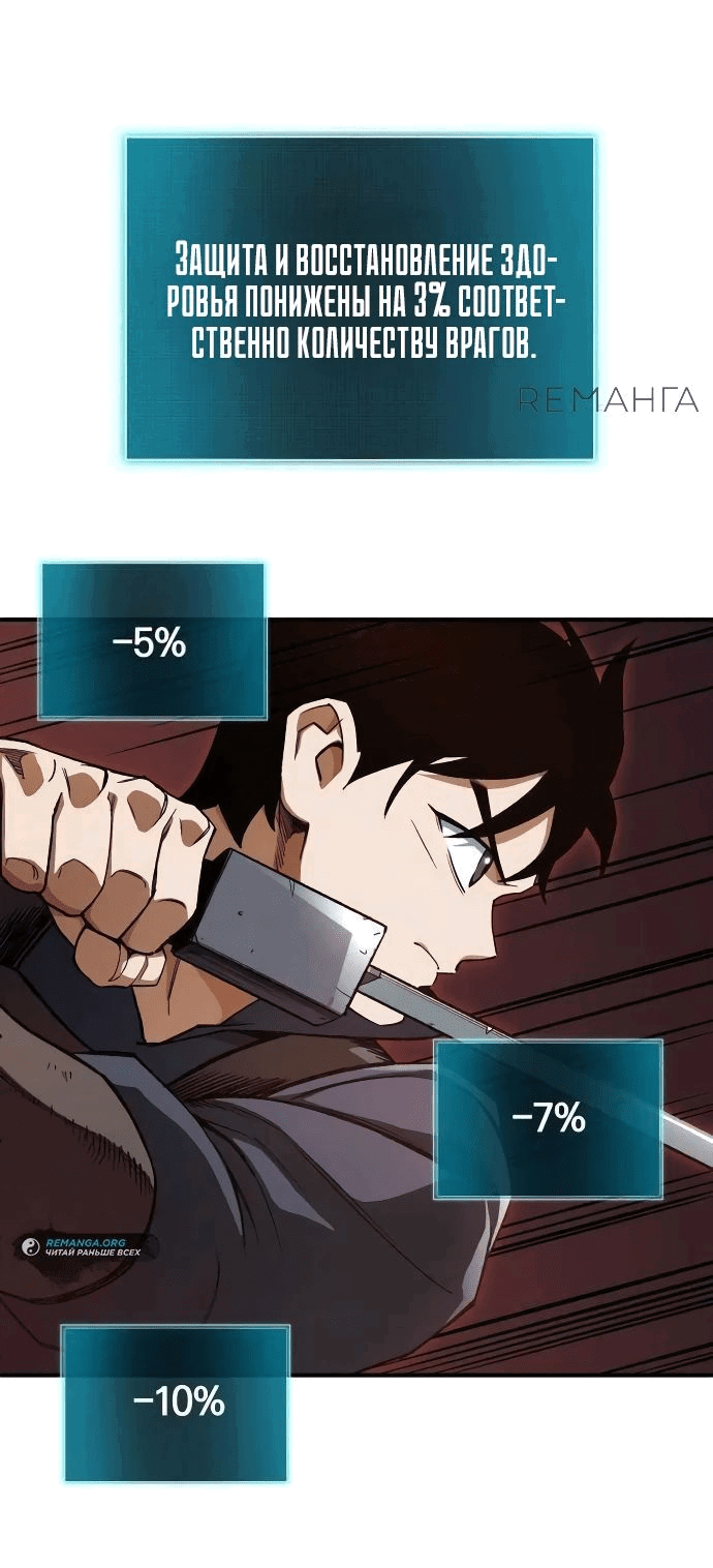 Манга Регрессия Кровавого Демона - Глава 16 Страница 34