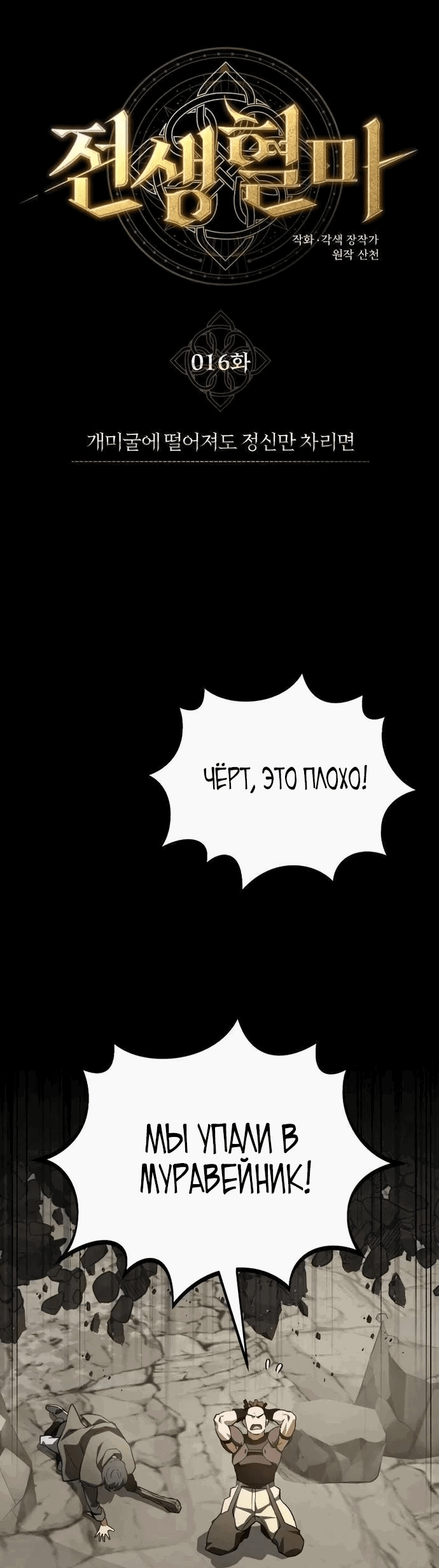 Манга Регрессия Кровавого Демона - Глава 16 Страница 1