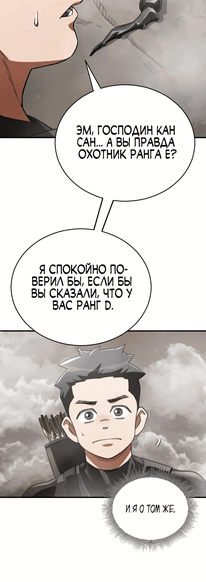 Манга Регрессия Кровавого Демона - Глава 15 Страница 42