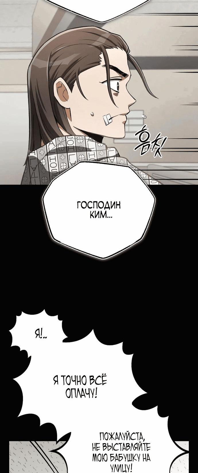 Манга Регрессия Кровавого Демона - Глава 14 Страница 39