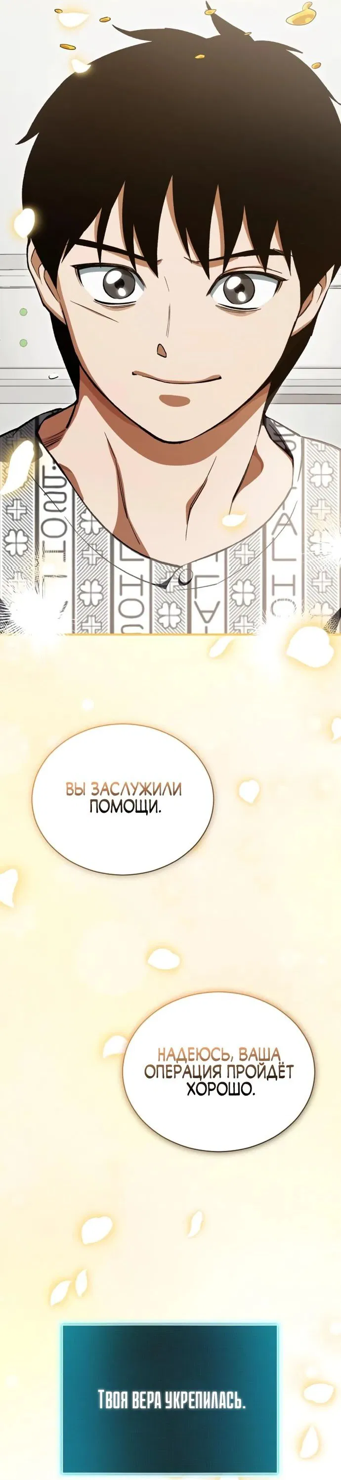 Манга Регрессия Кровавого Демона - Глава 13 Страница 37
