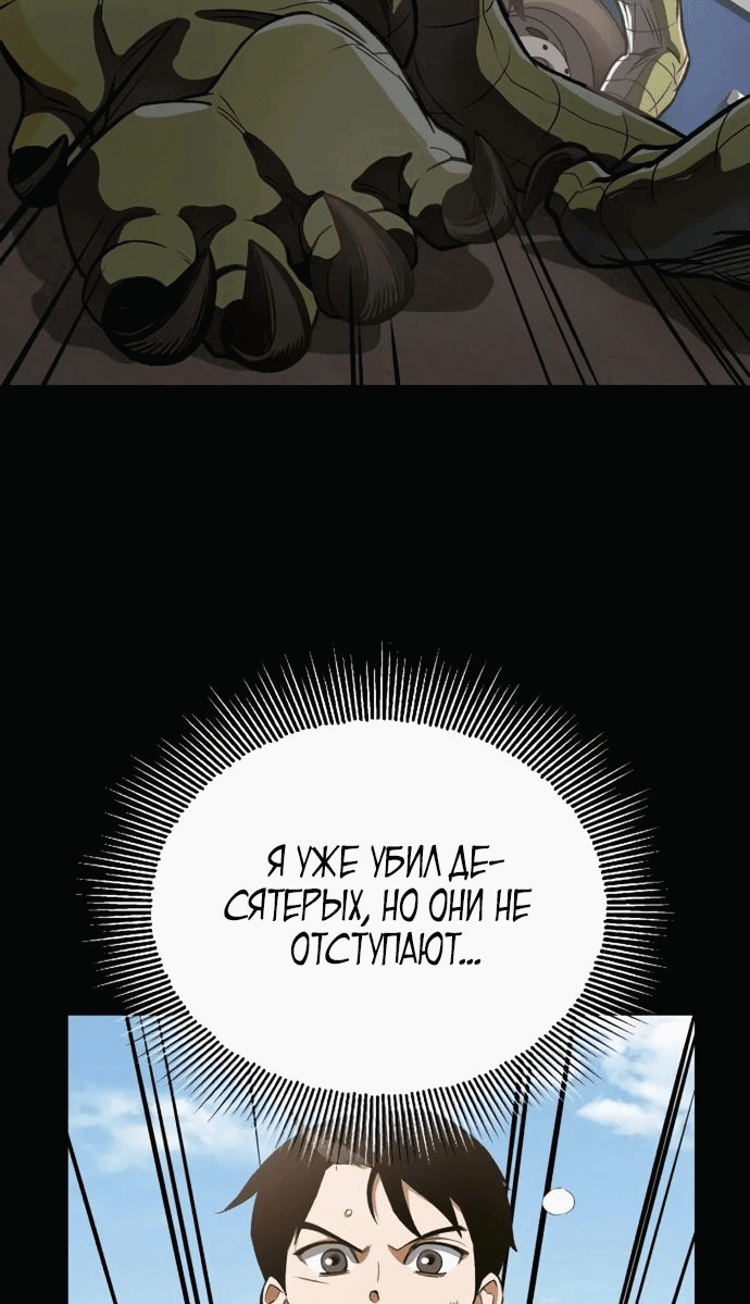Манга Регрессия Кровавого Демона - Глава 13 Страница 10