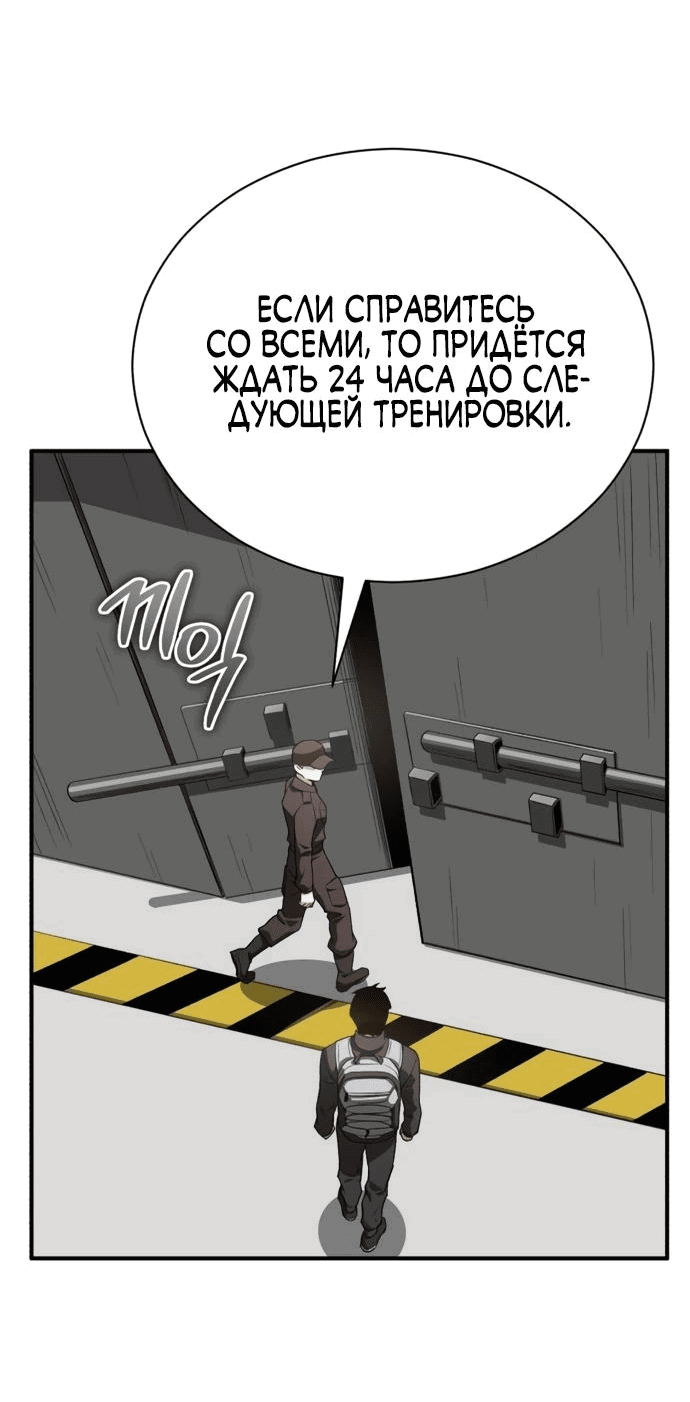 Манга Регрессия Кровавого Демона - Глава 13 Страница 48