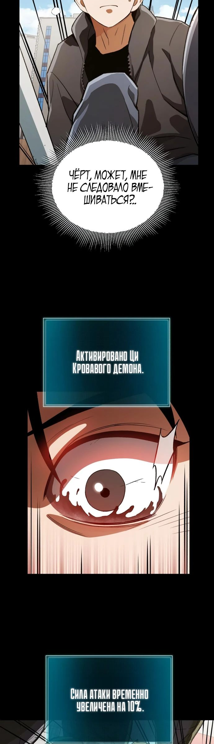 Манга Регрессия Кровавого Демона - Глава 13 Страница 11