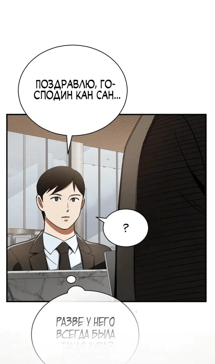 Манга Регрессия Кровавого Демона - Глава 13 Страница 58