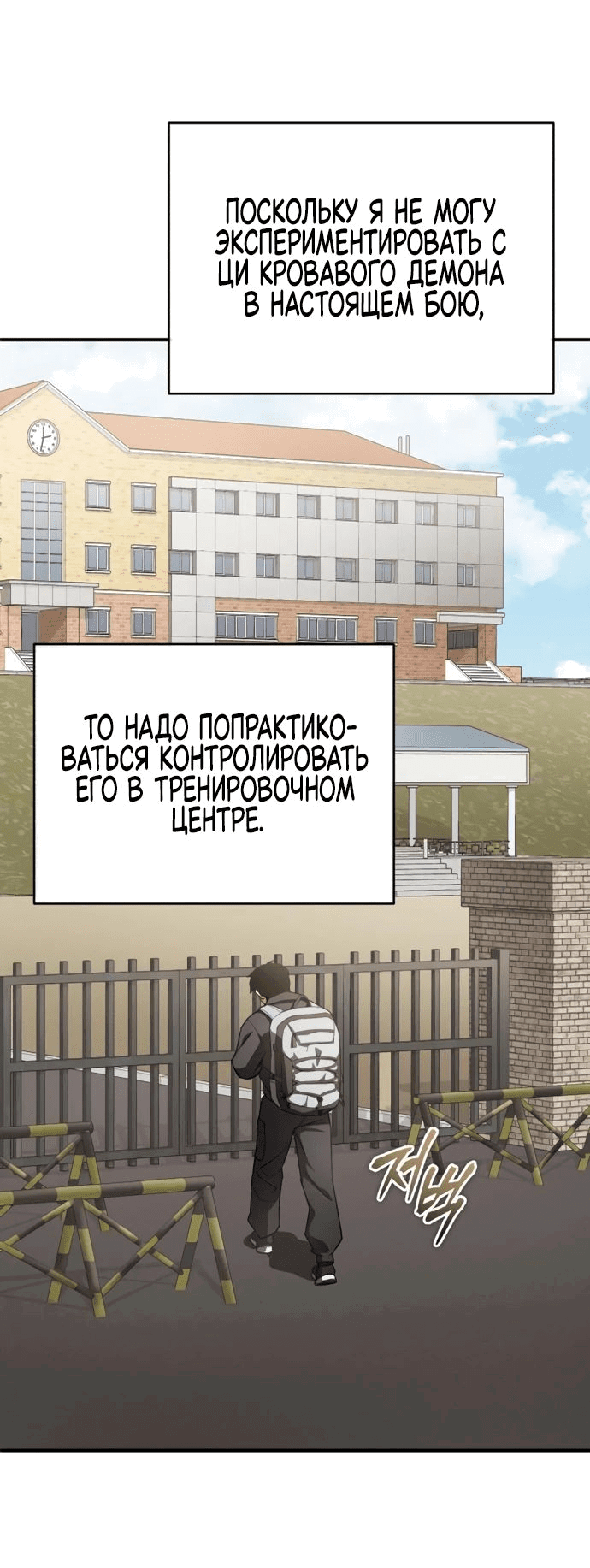 Манга Регрессия Кровавого Демона - Глава 13 Страница 42
