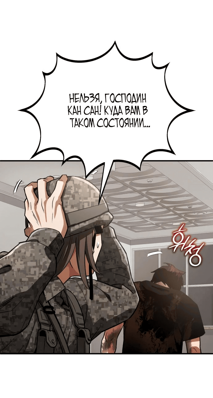 Манга Регрессия Кровавого Демона - Глава 12 Страница 52