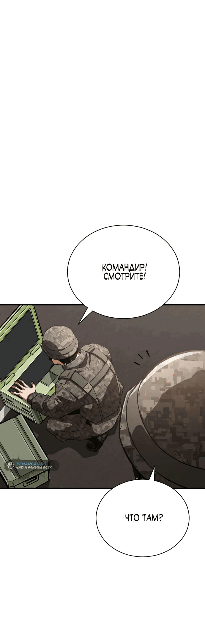 Манга Регрессия Кровавого Демона - Глава 12 Страница 37