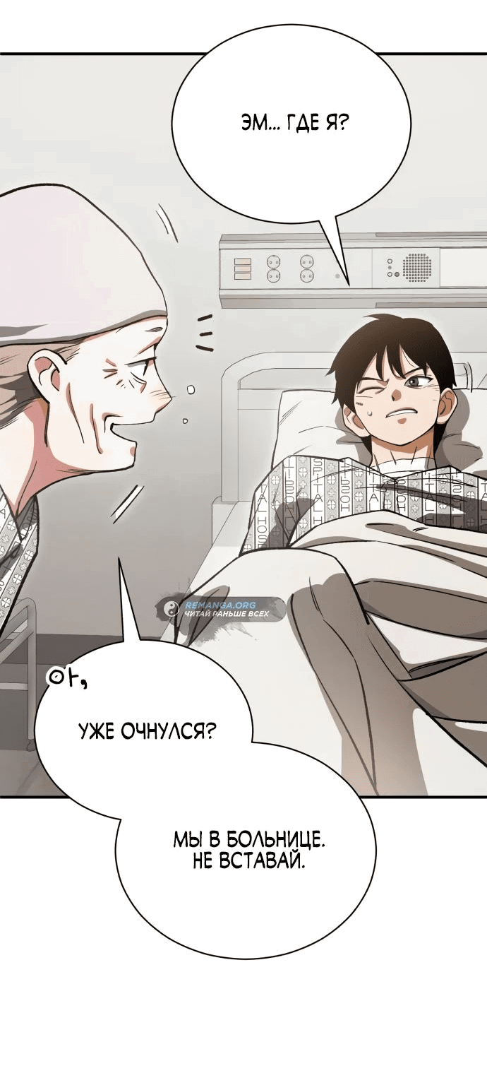 Манга Регрессия Кровавого Демона - Глава 12 Страница 61