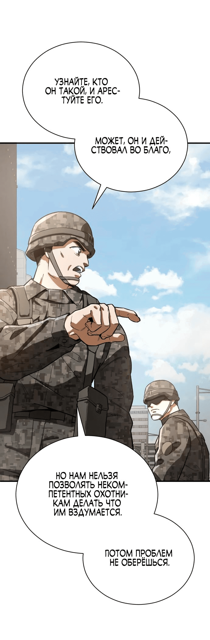 Манга Регрессия Кровавого Демона - Глава 12 Страница 44