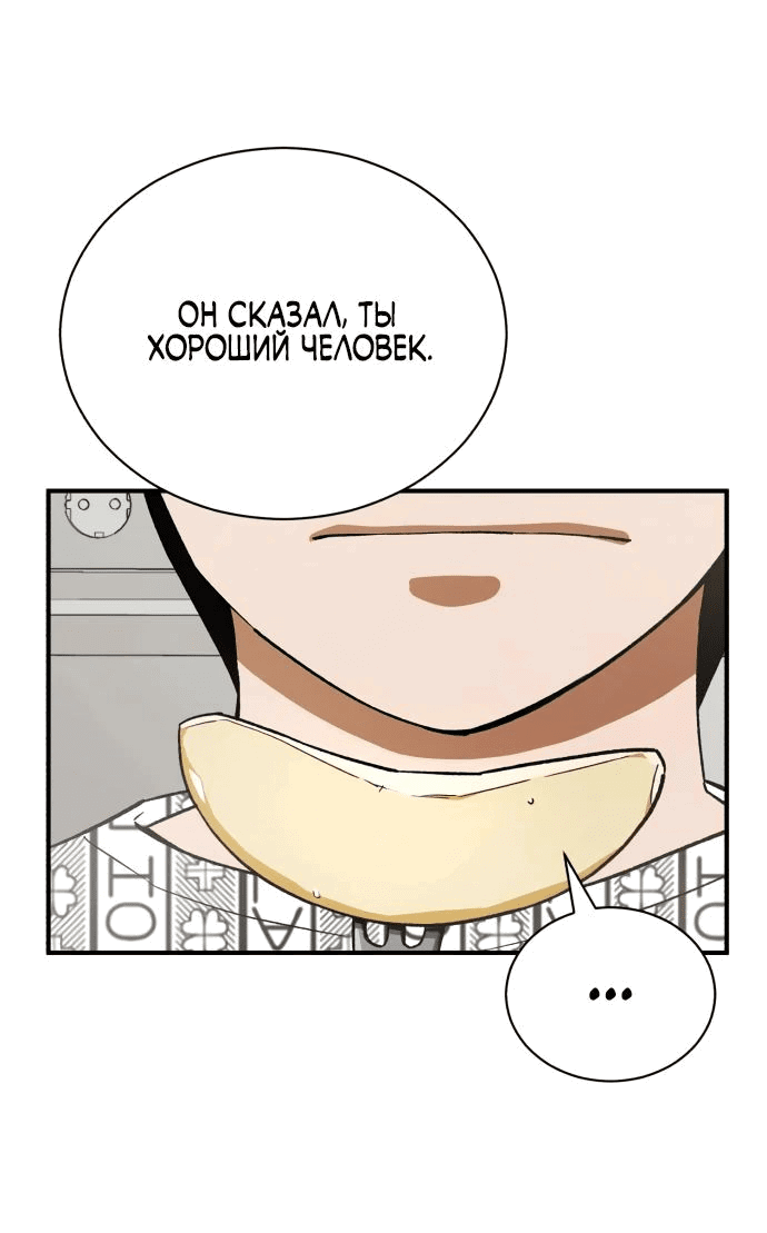 Манга Регрессия Кровавого Демона - Глава 12 Страница 66