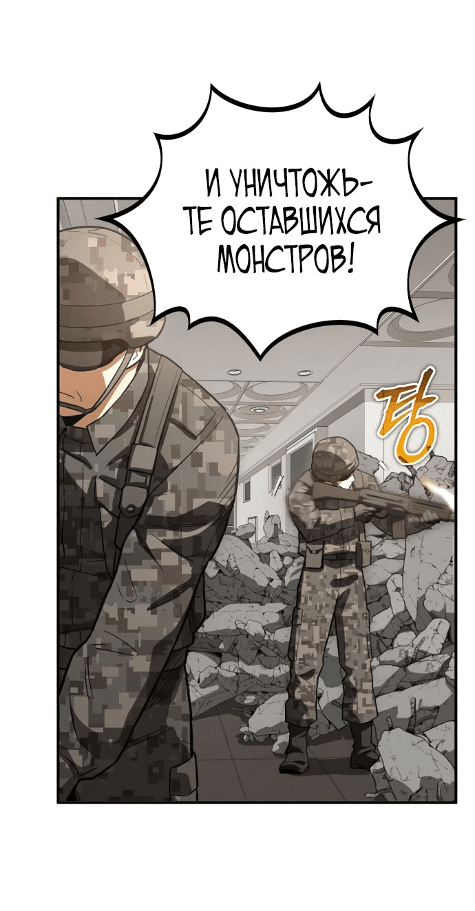 Манга Регрессия Кровавого Демона - Глава 12 Страница 32