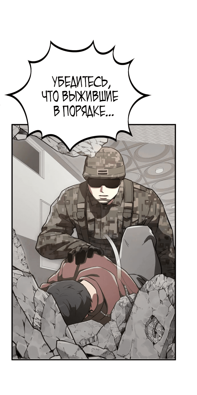 Манга Регрессия Кровавого Демона - Глава 12 Страница 31