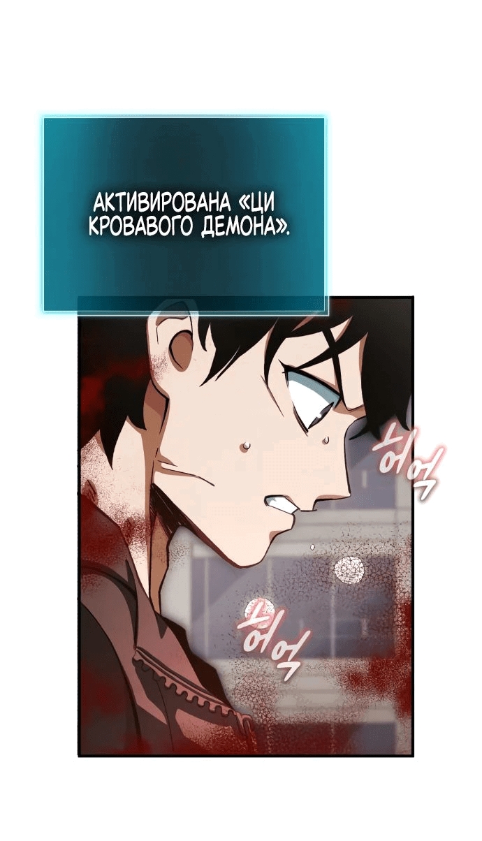 Манга Регрессия Кровавого Демона - Глава 12 Страница 18